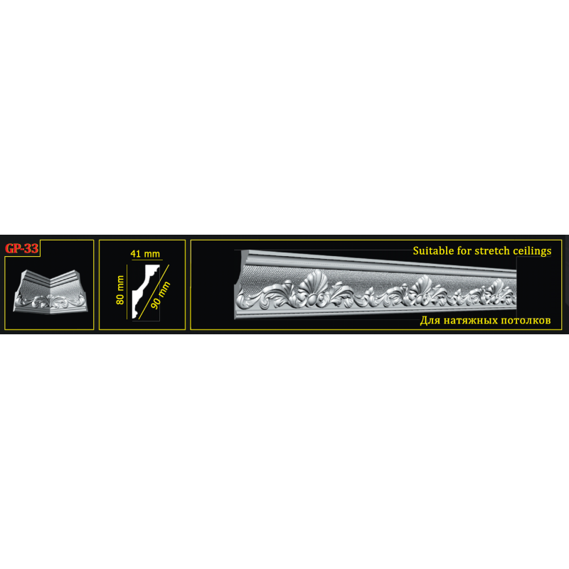 Потолочный плинтус glanzepol GP33