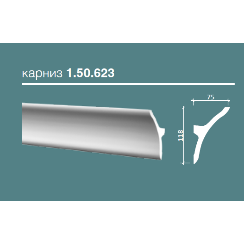 карниз 1.50.623
