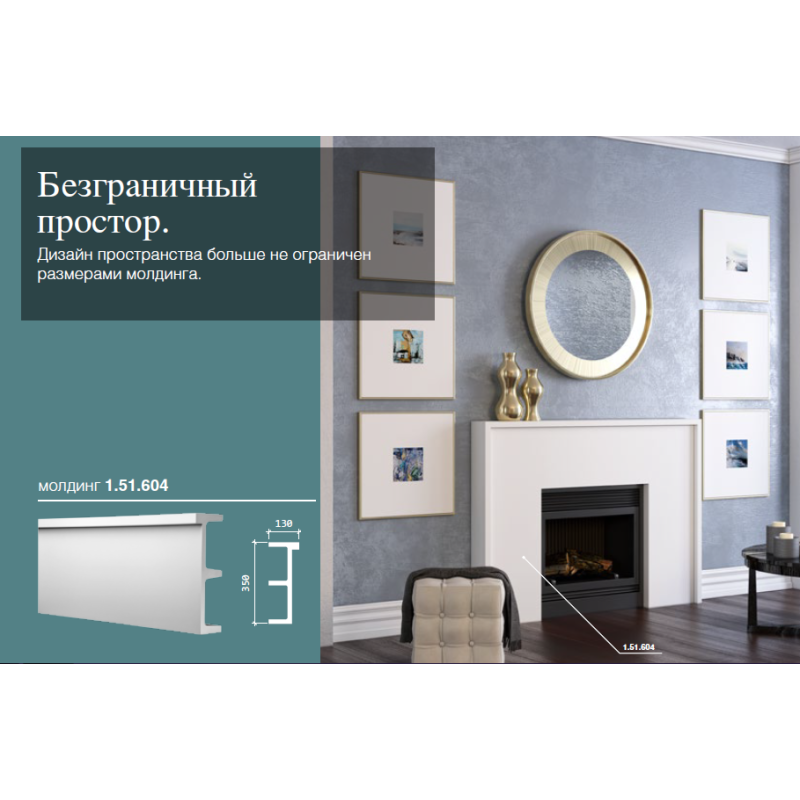 молдинг 1.51.604
