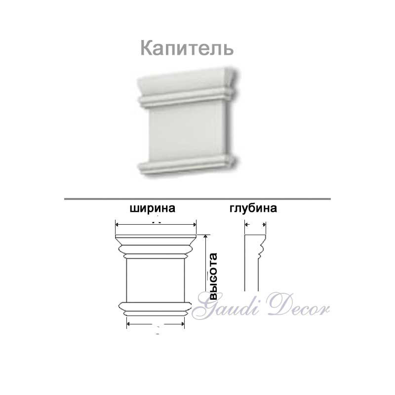 Капитель к пилястре 1.21.001
