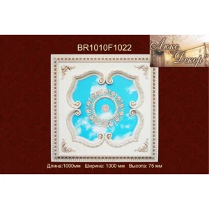 Потолочный цветной купол BR1010-F1-022