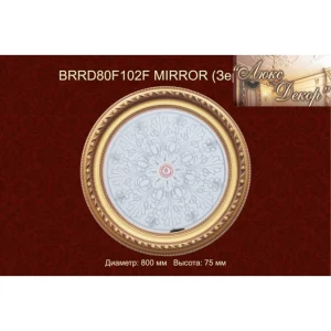 Потолочный цветной купол BRRD80F-102F