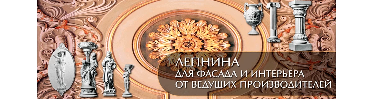 лепнина
